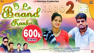 O Le Baand Kanka  New Garhwali Song 2022  Pankaj Raj amp Monika Jaunpuri  Khaliyan Production [upl. by Aicekal833]