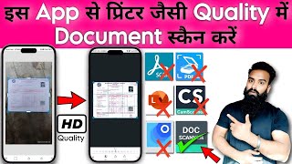 Scan Documents and Make PDF  Best Document Scanner in 2024 HD Quality Scanner App for Android [upl. by Eiramnwad693]