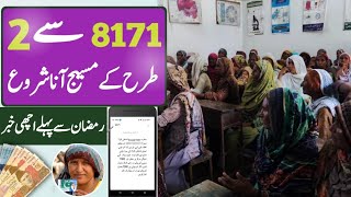 New Messages Start From 8171  Bisp New Update 2024  Bisp Payment Update [upl. by Ytsirt]