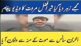 Mujhy Zahar Diya gaya  Sher Afzal Marwat Latest Speech  Sher Afzal Marwat Emergency Video Message [upl. by Katerine812]