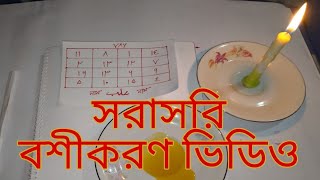 প্রেমিকার মনে আগুন জালিয়ে দিন  Boshikoron Live  Tantra Mantra Bangla [upl. by Annagroeg848]