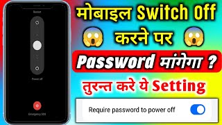 Mobile Switch Off Karne Par Password Mangega  Require Password To Power Off [upl. by Sanderson229]