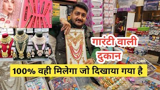 ज्वैलरी कॉस्मेटिक की सबसे मशहूर दुकान cosmetic and jewellery wholesale Market in Delhi Sadar Bazar [upl. by Auliffe]