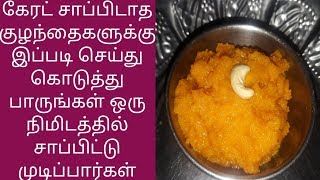 குழந்தைகளுக்கு கேரட் இந்த மாதிரி செய்து கொடுங்கள்HEALTHY BABY FOOD AND SNACKS [upl. by Eilah]