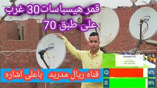 قمر الهسباسات القمر الاسباني 30 غرب على طبق 70 [upl. by Eesak]