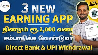 3 Best Money Earning Apps Without Investment in Tamil 🔥  Earn Real Cash Online Daily [upl. by Aleacim]