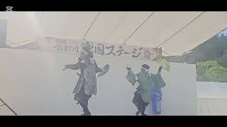 山県市ふるさと栗まつり2024 京都長岡京おもてなし武将隊つつじステージ⚔️ [upl. by Nodnalb]