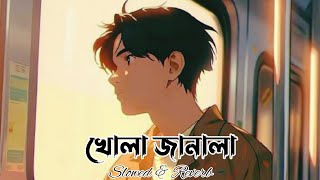 Khola Janala Lofi Remake খোলা জানালা  Tahsin Ahmed  slowed amp reverb [upl. by Suedaht]