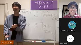 性格タイプと汗！【心理機能・性格タイプ・ユング心理学16の性格】 [upl. by Sykleb]