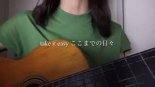 take it easy 礼賛 cover [upl. by Llehsyt]