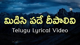 Midisipade Deepalivi Telugu Lyrics  Aasthulu Anthasthulu  Veturi  Ilayaraaja  KJYesudasu [upl. by Ursa]