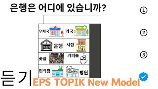 EPS TOPIK 2023 LISTENING TEST  SET 16 EPS TOPIK 20232024 [upl. by Nohtanhoj]