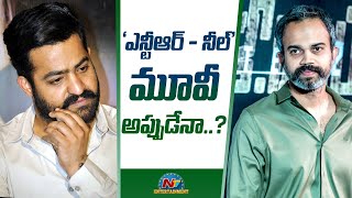 Prashant Neel To Begin Work On NTR Film  NTR Devara  Prashanth Neel  NTVENT [upl. by Nirot667]