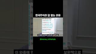 요즘 주가가 안 좋은 이유 한국주식 주식 주식투자 [upl. by Ardeen]