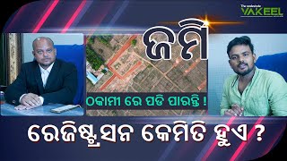 ପ୍ଲଟ ରେଜିଷ୍ଟ୍ରସନ କେମିତି ହୁଏ  What is the process of land registration in Odisha  The RE Vakeel [upl. by Tomkins]