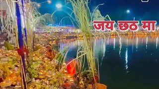 Banaras ka chhath Puja 🙏 [upl. by Artemisa314]