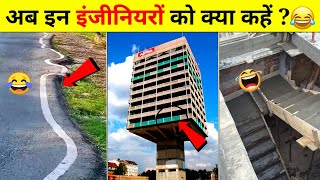 Funniest Engineering fails Video  total idiots at work 🤣 [upl. by Asilehs]