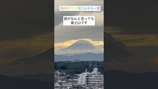 1019 今日の富士山の一言 三遊亭究斗 落語家 幸せ 心 一言物申す 富士山 擬態 面白い [upl. by Ethban131]