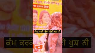 ਕੰਮ ਕਰਕੇ ਬੰਦਾ ਕੋਈ ਖੁਸ਼ ਨੀ  Jaswinder Brar  punjabisinger punjabisong  shortvideo  shorts [upl. by Lletram]