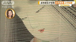 「皇居三の丸尚蔵館」皇室ゆかりの名品 伊藤若冲の動植物絵公開【グッド！いちおし】【グッド！モーニング】2024年10月2日 [upl. by Adeirf]