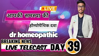 Aaj live mein kya hua 😀 jarur dekhen 😱 doctor homeopathy live  Homeopathic medicine [upl. by Lladnek366]