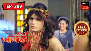 আলাদিন সাজ্লো মেয়ে  Aladdin  Ep 389  Full Episode  21 May 2023 [upl. by Ailyt]