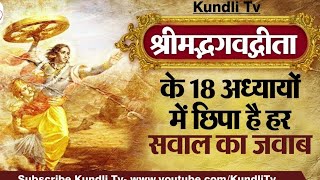 shrimad bhagwat geeta ke 18 adhyay ka paath Total gayan 7777 is live [upl. by Anez288]