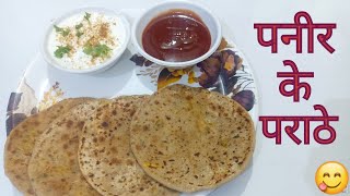 पनीर के स्वादिष्ट पराठे  Paneer Paratha recipe  My kitchen [upl. by Ahsan55]