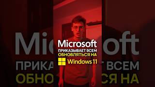 Windows 11 НЕ НУЖЕН в 2025 году windows windows11 microsoft [upl. by Rexanna]