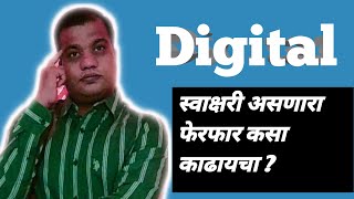 Eferfar  Digital स्वाक्षरी फेरफार कसा काढायचा   फेरफार म्हणजे काय [upl. by Ailadi]