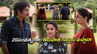 20 సంవత్సరాల తరువాత గుర్తుకు వచ్చానా  Nagarjuna  Anikha Surendran  Kotha Cinema [upl. by Eatnwahs855]