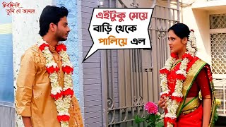 টাইমপাস নয় এইটা ভালবাসা  Chirodini Tumi Je Aamar  Rahul Priyanka  Rudranil  Movie Scene  SVF [upl. by Asihtal819]