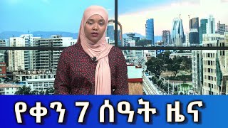 Ethiopia  Esat Amharic News Jan 18 2024 [upl. by Yhtir]