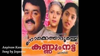 Nokkethadoorathu Kannum Nattu 1985  Malayalam Full Movie  Padmini Mohanlal Nadiya Moithu [upl. by Kelson]