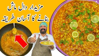 Perfect Daal Mash Recipe  فرائی دال ماش  White Daal  Special Fry Daal Mash Recipe  BaBa Food RRC [upl. by Zachariah]