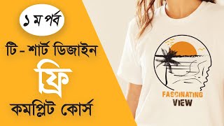 T shirt design tutorial 1st part in Bangla [upl. by Connelly]