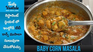 Baby Corn curry for chapathi amp rice  Restaurant style baby corn masala by Tasty Vantalu [upl. by Aimil239]