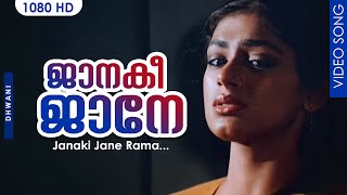 ജാനകീ ജാനേ Hit Songs  Janaki Jane  Dhwani  Malayalam Film Song [upl. by Beghtol848]