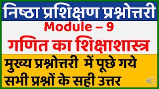 निष्ठा प्रश्नोत्तरी  Nishtha Module 9 Answer Key  Nishtha Module 9 Answers  Nistha Quiz Module 9 [upl. by Ahsirahc363]