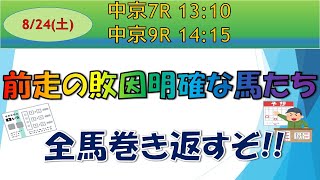 【競馬予想】全馬巻き返すぞ 昼にランニングして頭痛いw [upl. by Nwahsd245]