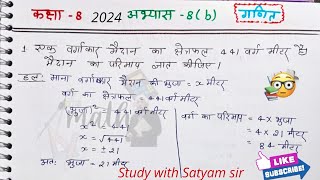 UP Board NCERT math class 8th chapter 8b।। कक्षा 8।।अभ्यास 8 b ।। studywithsatyamsir [upl. by Nairadas]