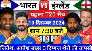 India Vs England T20I Series 2024  Ind vs Eng 1st T20 match Confirm Playing 11 [upl. by Cirtemed188]