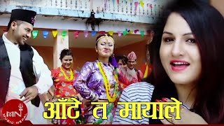 New LokDohori Video  Ate Ta Maya Le quot आँटे त मायाले quot  Jaya Devkota amp Shreedevi Devkota [upl. by Leachim944]