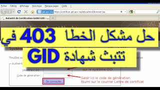 حل مشكل الخطا 403 في تتبث شهادة gid [upl. by Sualokin]