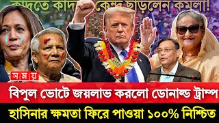 Ajker Bangla Khobor 5 Nov 2024  Bangladesh Letest News News 24  Bangla News Today l today News [upl. by Bunting]