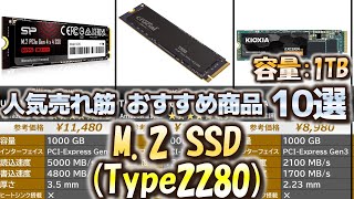 【1TB】NVMe M2 SSD Type2280 人気売れ筋 おすすめ10選【2024年】【内蔵SSDPCPS5増設】 [upl. by Nannah]