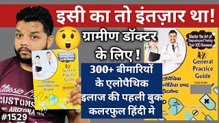 General Practice Guide Coloured Edition  Allopathic Diagnosis And Treatment Book In Hindi [upl. by Ytsirc]