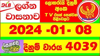 DLB Lottery Lagna Wasanawa 4039 20240108 Lottery Results Lotherai dinum anka Lagna Wasana [upl. by Aryek231]