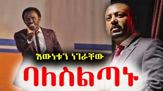 Ethiopia ባለስልጣኑ  የአርቲስት ፈቃዱ ከበደ  Artist fekadu kebede funny stage play [upl. by Charie971]