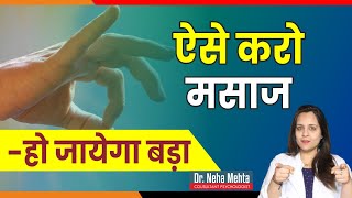 Right Technique of मसाज in Hindi [upl. by Pail]